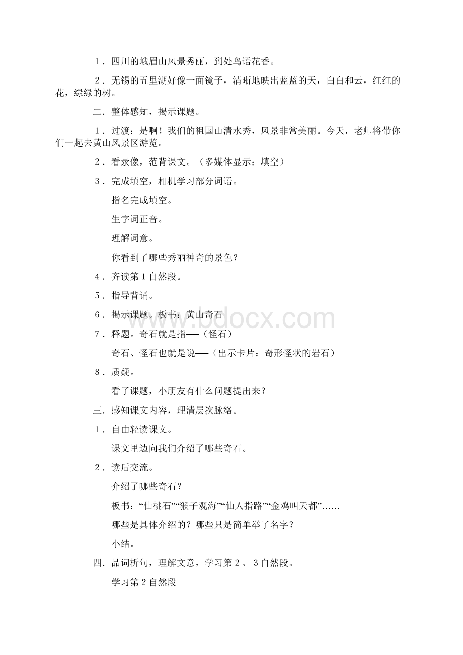 强烈推荐人教版小学语文二年级上册全册教案.docx_第3页