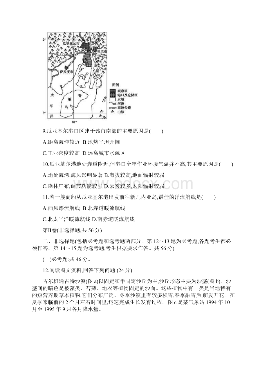 高考冲刺卷九.docx_第3页