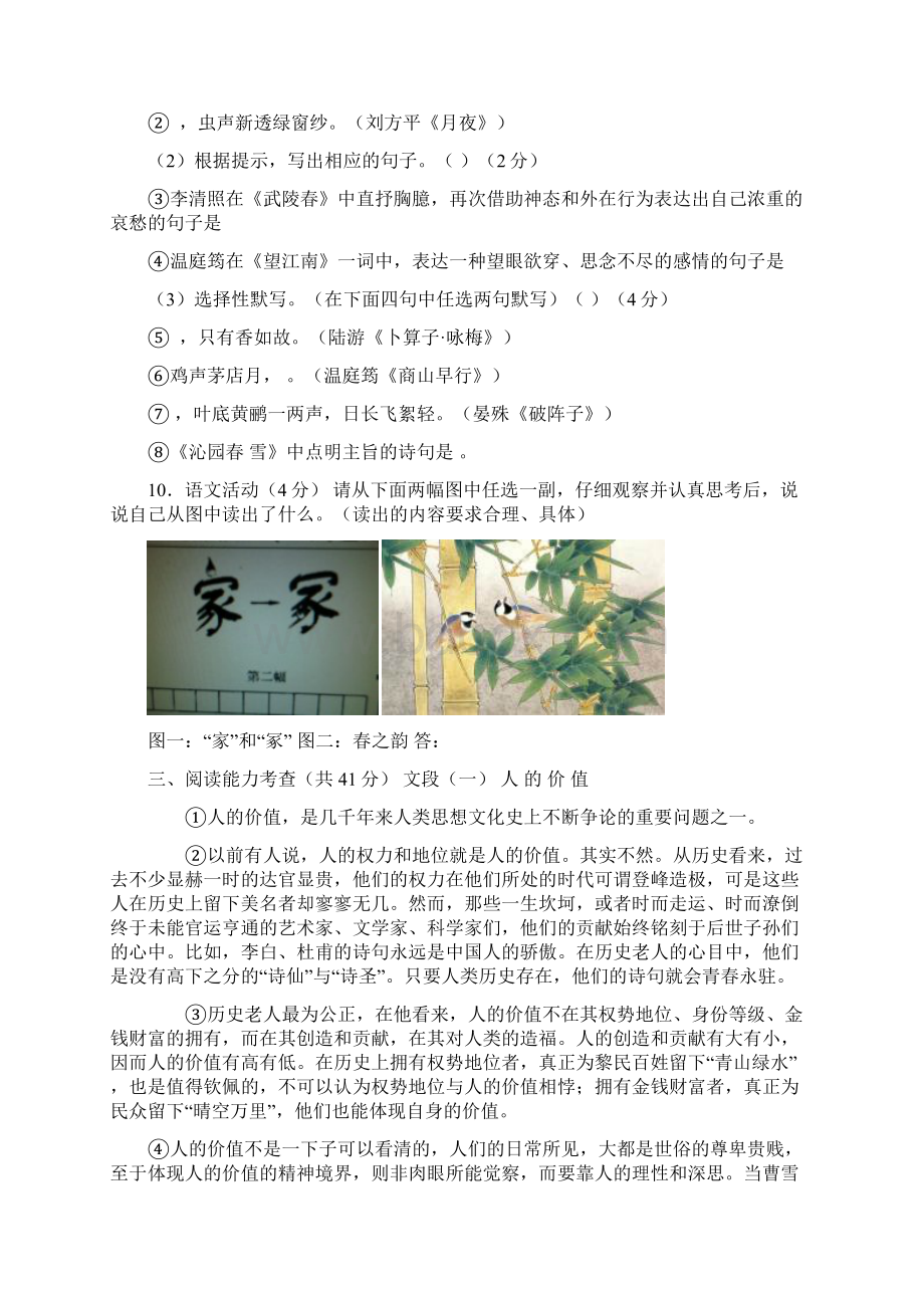 贵州省清镇市鸭池河中学学年上学期期中考试.docx_第3页