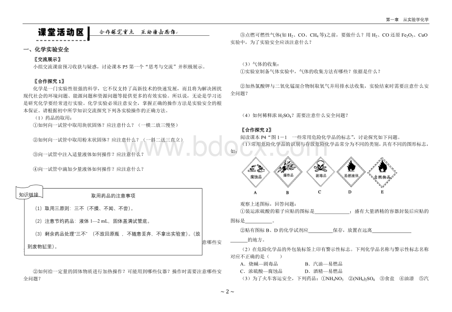 高中化学必修1导学案(经典设计).doc_第2页