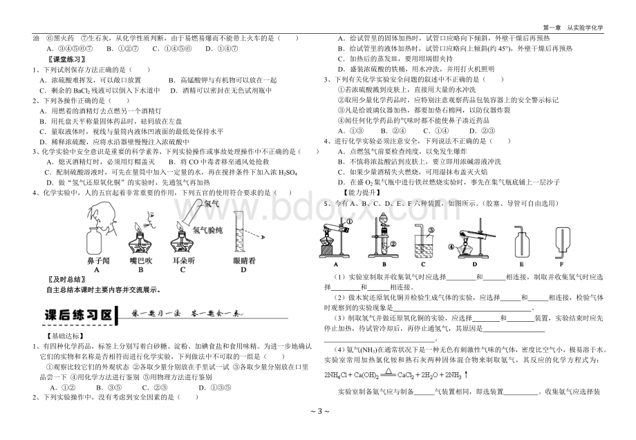 高中化学必修1导学案(经典设计).doc_第3页