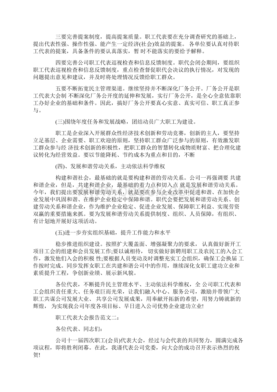 职工代表大会报告范文3篇.docx_第3页