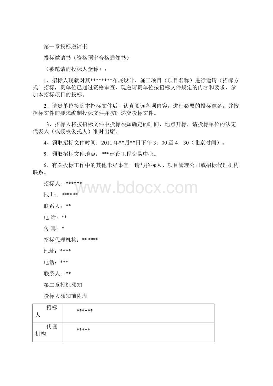 规划展览馆布展工程招标文件.docx_第2页