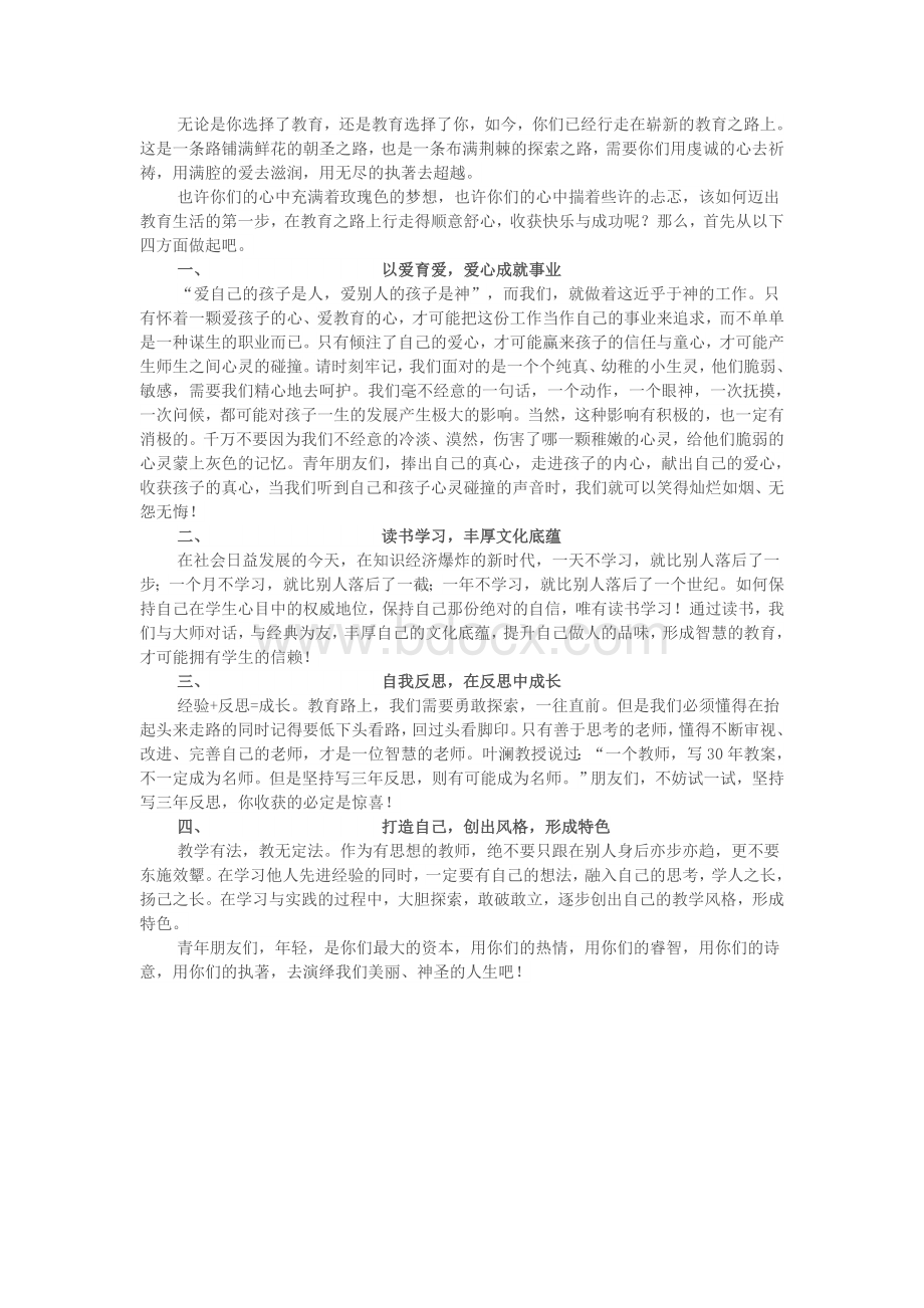 青年教师寄语Word格式文档下载.doc_第1页