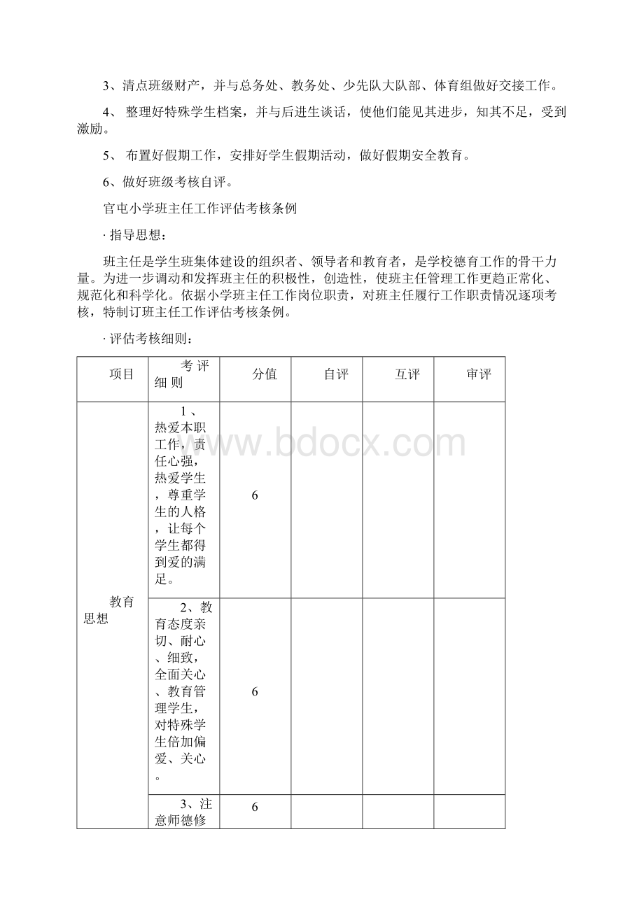 班主任工作手册Word文档格式.docx_第3页