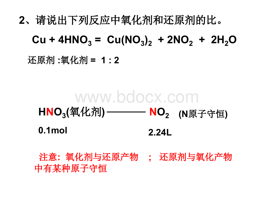 高二化学氧化还原反应的配平优质PPT.ppt_第3页