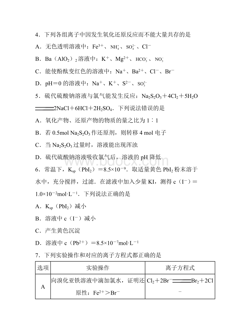 邯郸市2018-1月高三年级质检(理)化学文档格式.doc_第2页