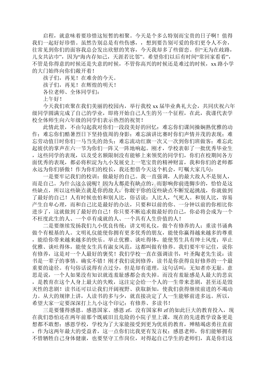 六年级毕业典礼致辞.docx_第2页