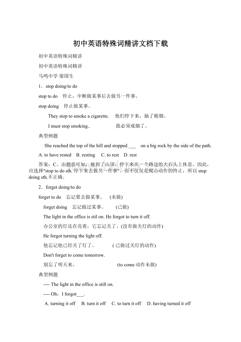 初中英语特殊词精讲文档下载Word下载.docx_第1页