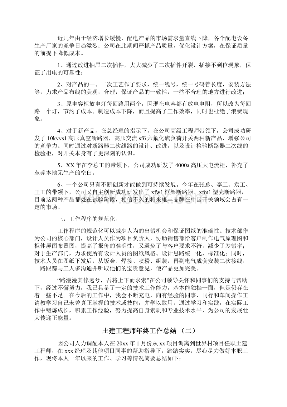 工程师终工作总结Word文档格式.docx_第3页