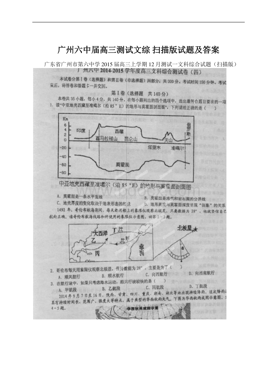 广州六中届高三测试文综 扫描版试题及答案.docx_第1页