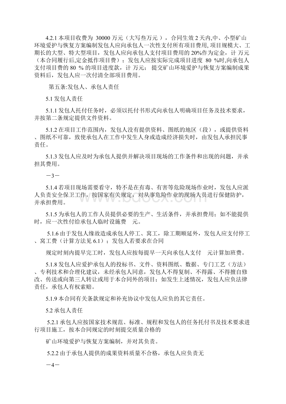 矿山地质环境保护和治理恢复策划方案编制合同文本.docx_第3页