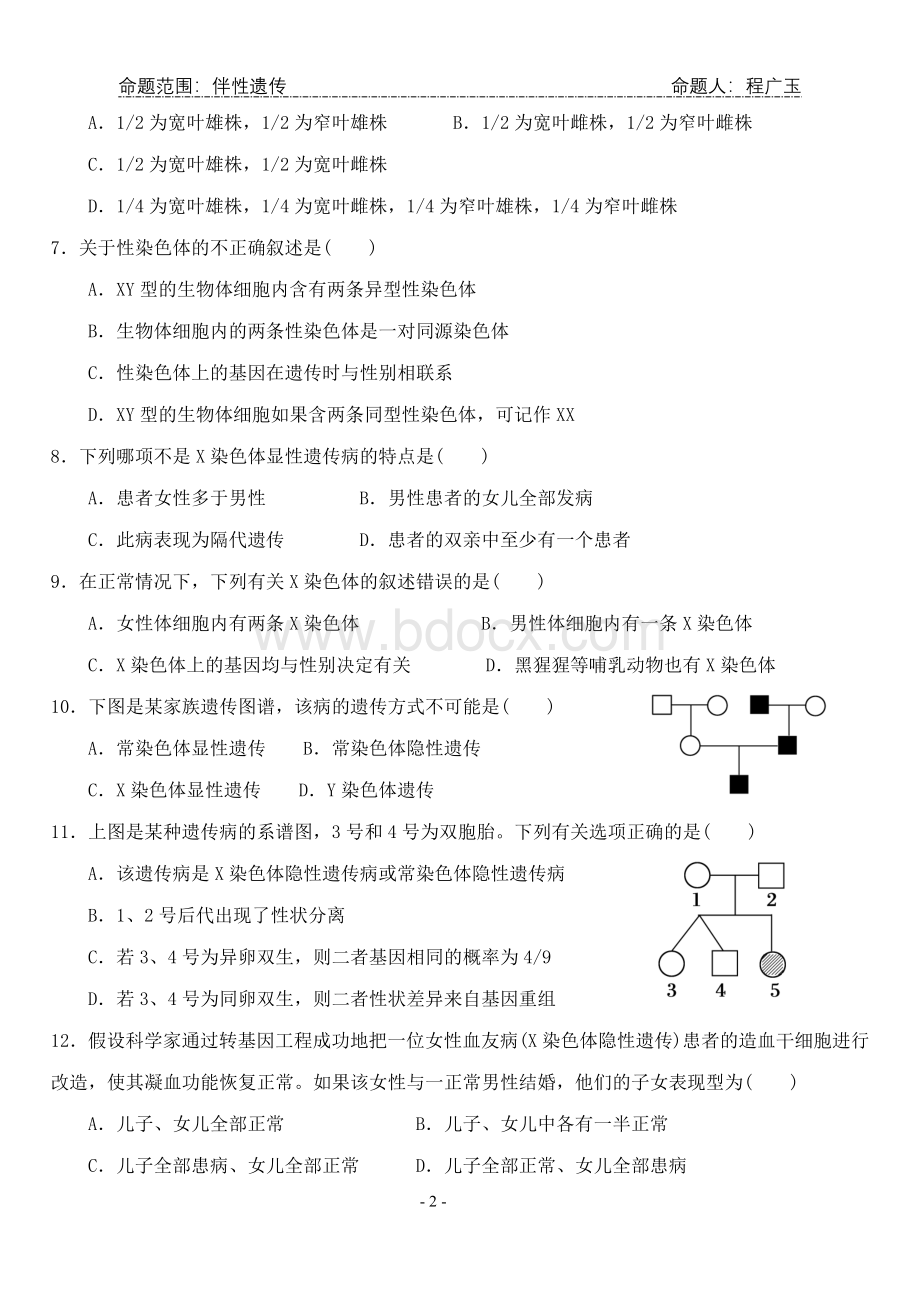 伴性遗传试题及答案.doc_第2页