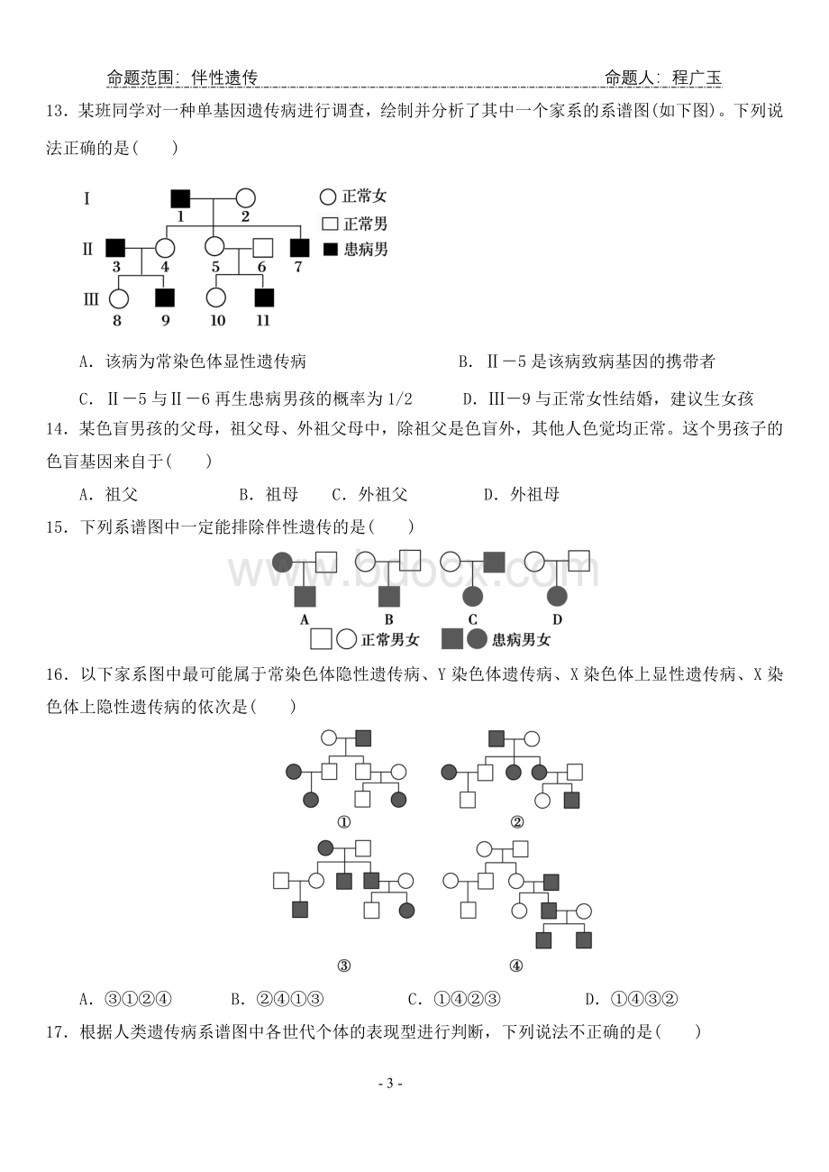 伴性遗传试题及答案.doc_第3页