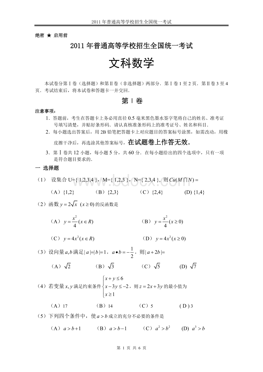 高考文科数学真题全国卷Word文件下载.doc_第1页