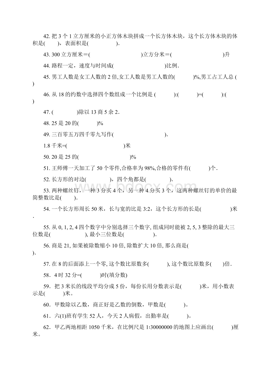 北师大版小学数学毕业考试复习常考易混练习题精选集.docx_第3页