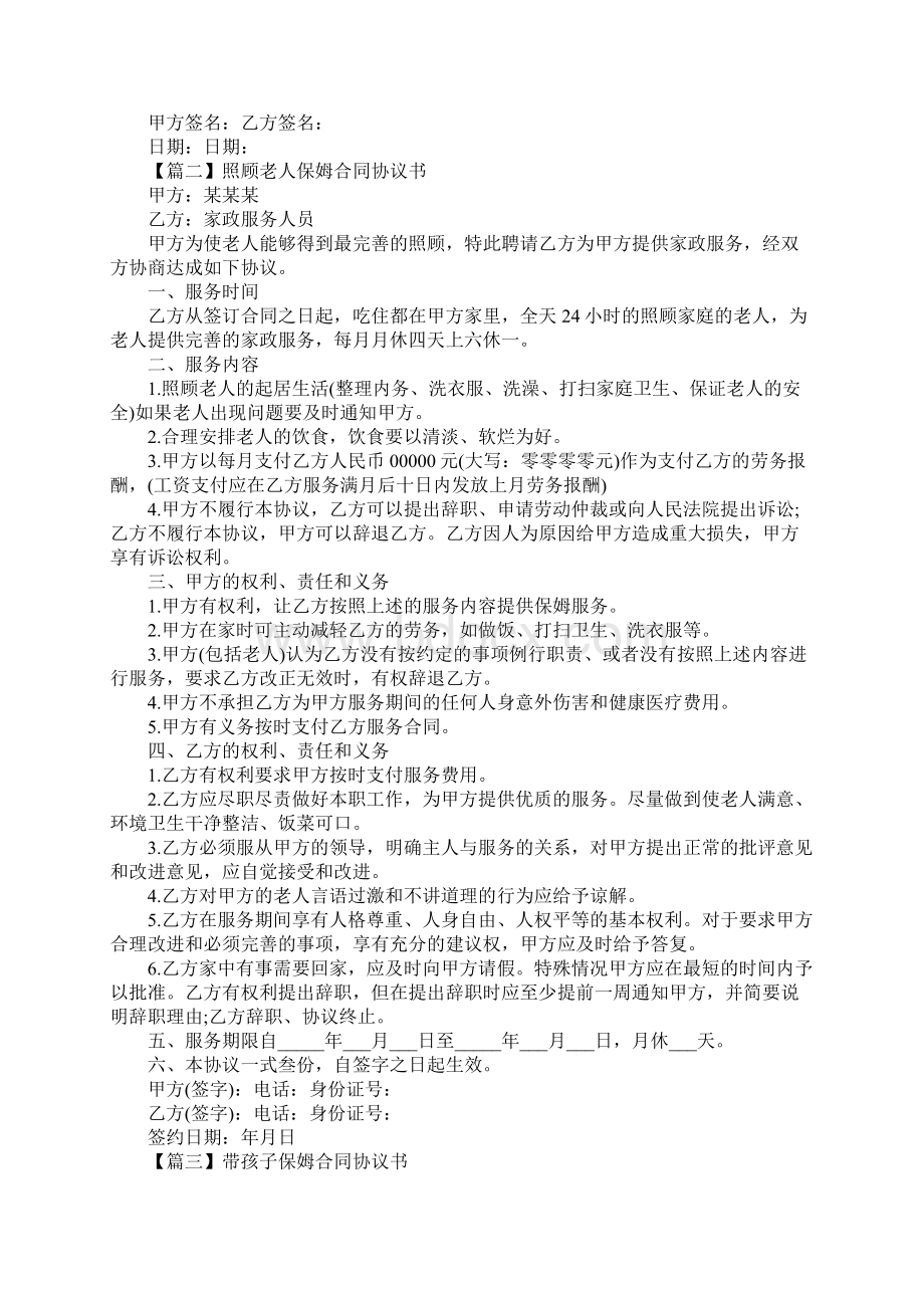 保姆合同协议书三篇.docx_第3页