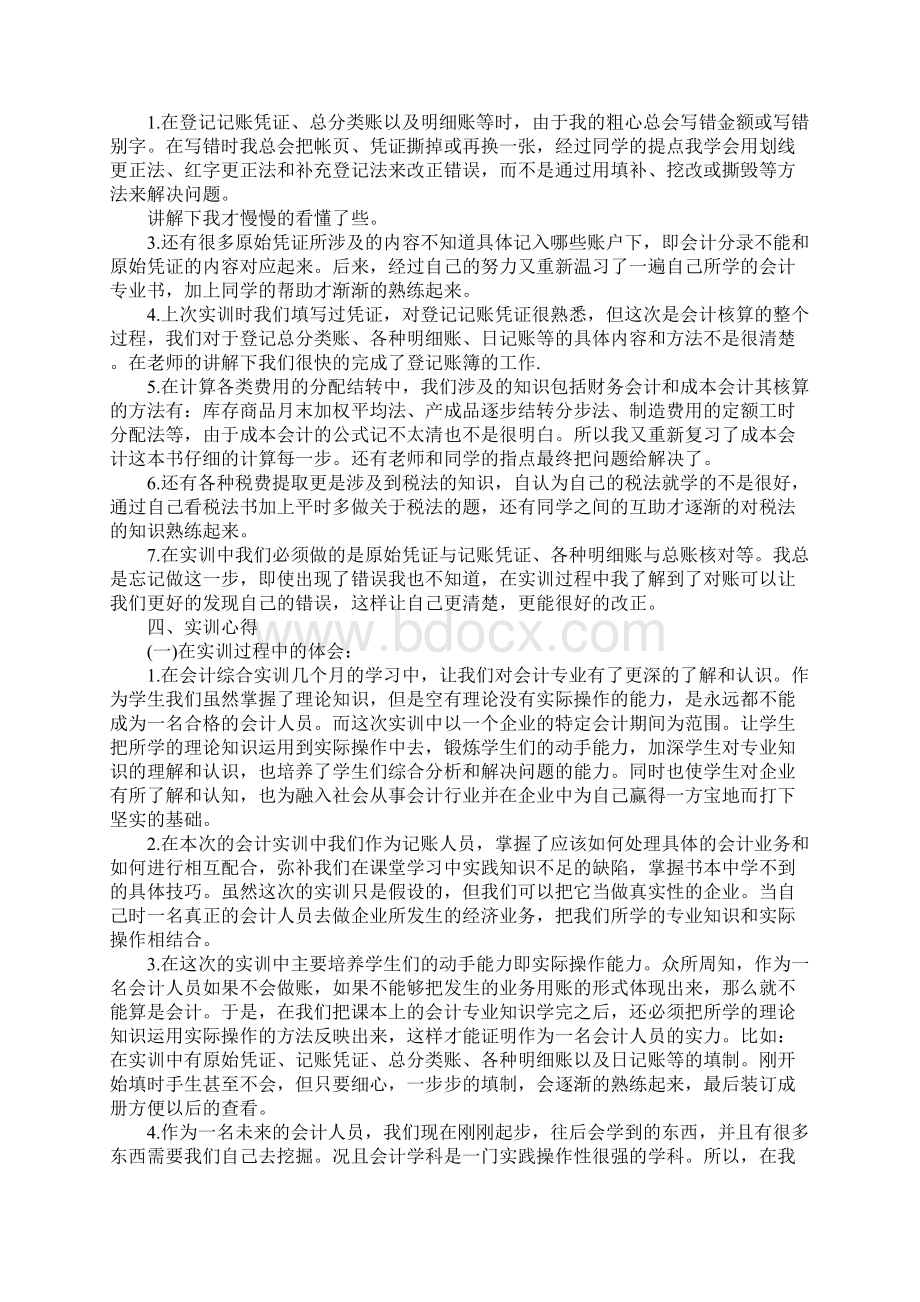 会计专业实训报告3篇文档格式.docx_第2页