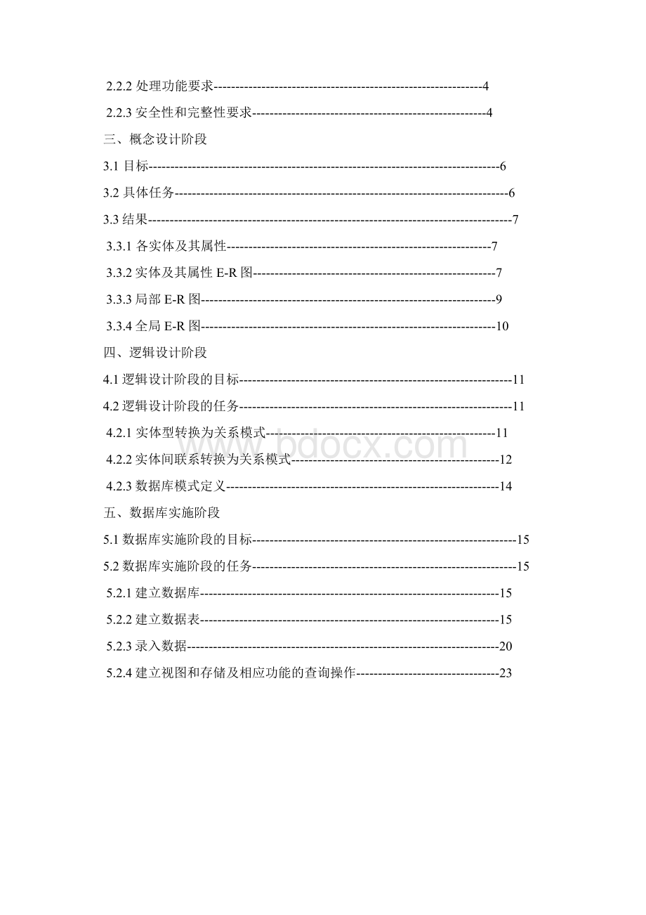 员工培训管理系统数据库.docx_第2页