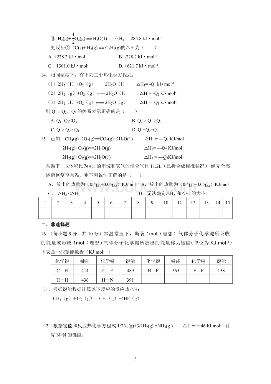 人教版高中化学选修4第一章测试题(经典含解析).doc_第3页