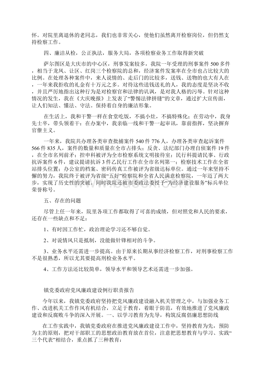 公检法系统个人述职报告Word文件下载.docx_第3页