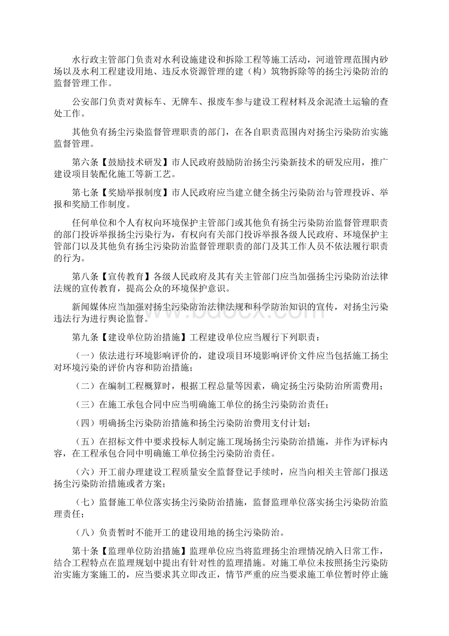 梅州扬尘污染防治管理办法.docx_第2页