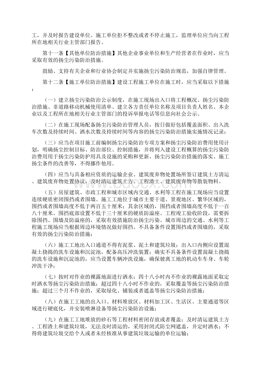 梅州扬尘污染防治管理办法.docx_第3页