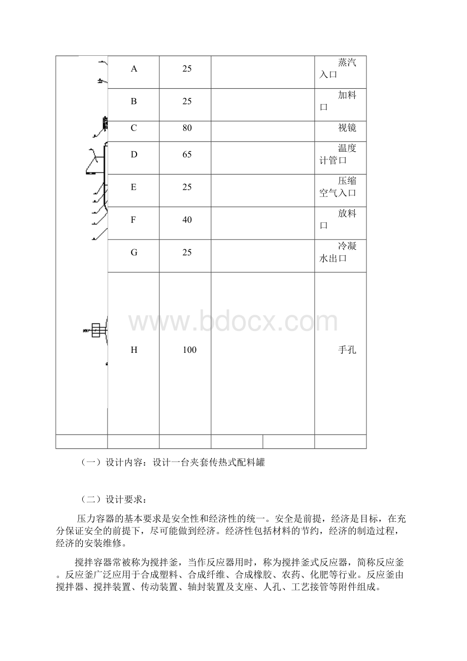 搅拌反应釜设计.docx_第3页