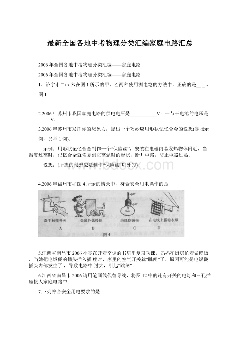 最新全国各地中考物理分类汇编家庭电路汇总Word文档下载推荐.docx