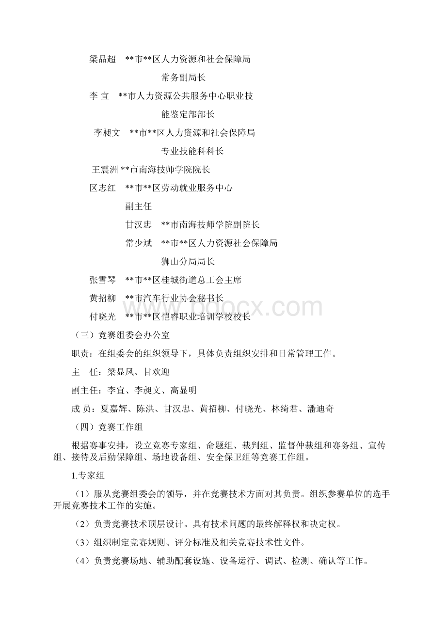 广东省职业技能大赛汽车维修工竞赛实施方案模板.docx_第3页