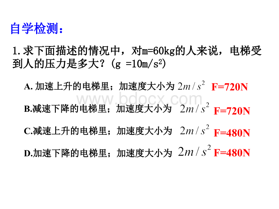 高一物理：4.7牛顿运动定律应用二(1超失重)PPT推荐.ppt_第3页