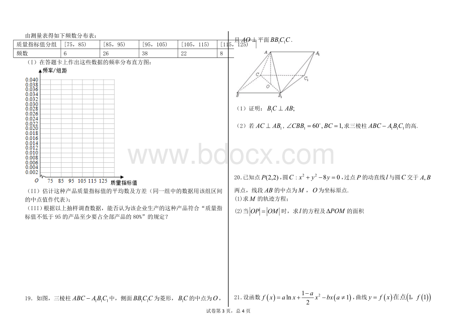 全国高考数学卷文科卷试题及答案解析.doc_第3页