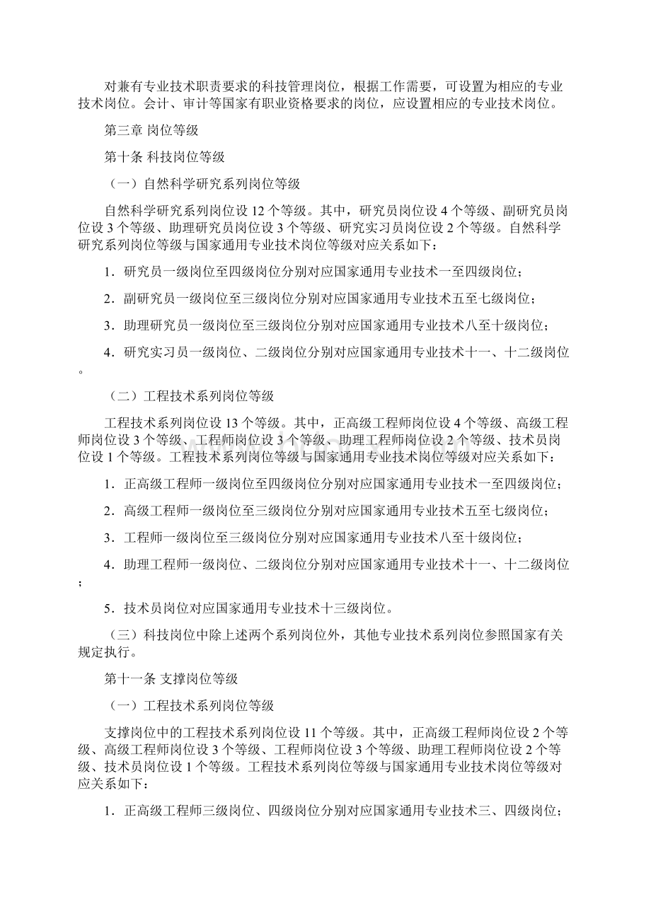 中国科学院岗位管理实施办法.docx_第2页