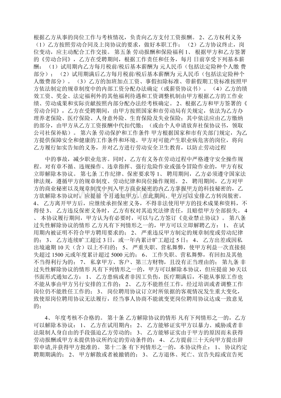 岗位变更协议书.docx_第2页