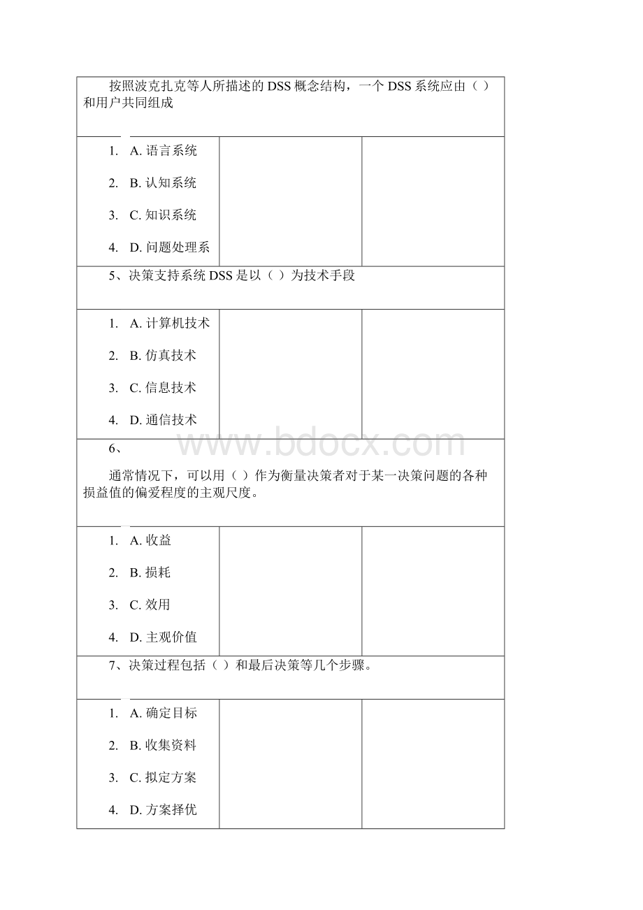 西南大学9126《系统工程》答案Word文档下载推荐.docx_第2页