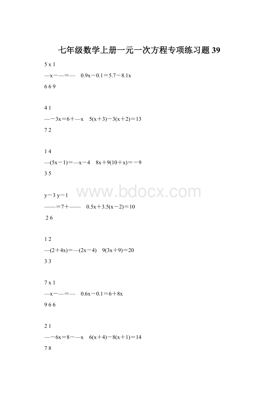 七年级数学上册一元一次方程专项练习题39Word文件下载.docx