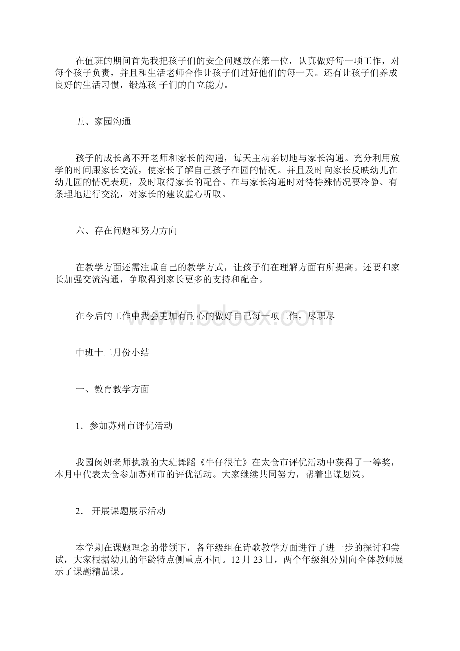 十二月份月总结幼儿教师Word文档格式.docx_第2页