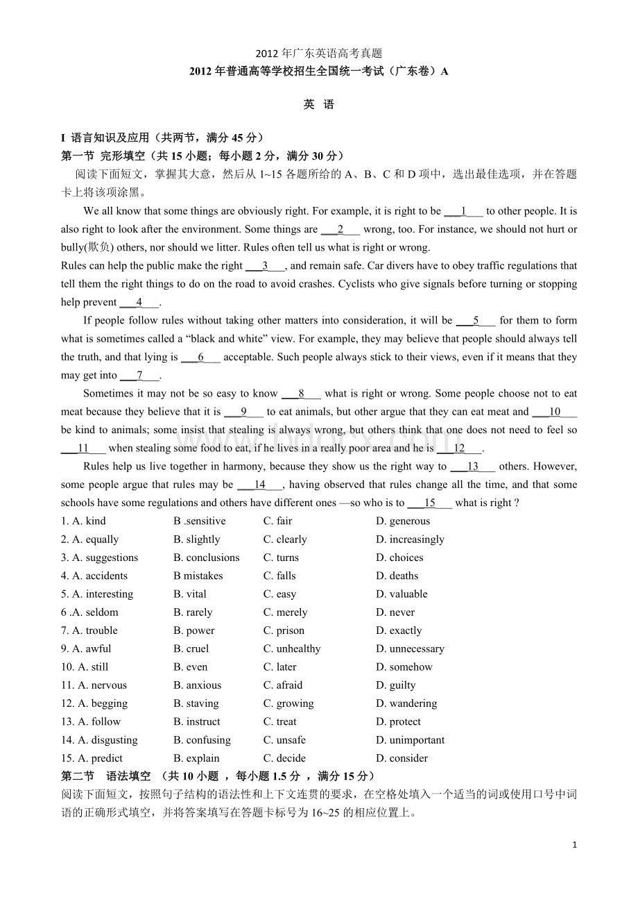 广东高考英语试题附的解析Word格式文档下载.doc_第1页