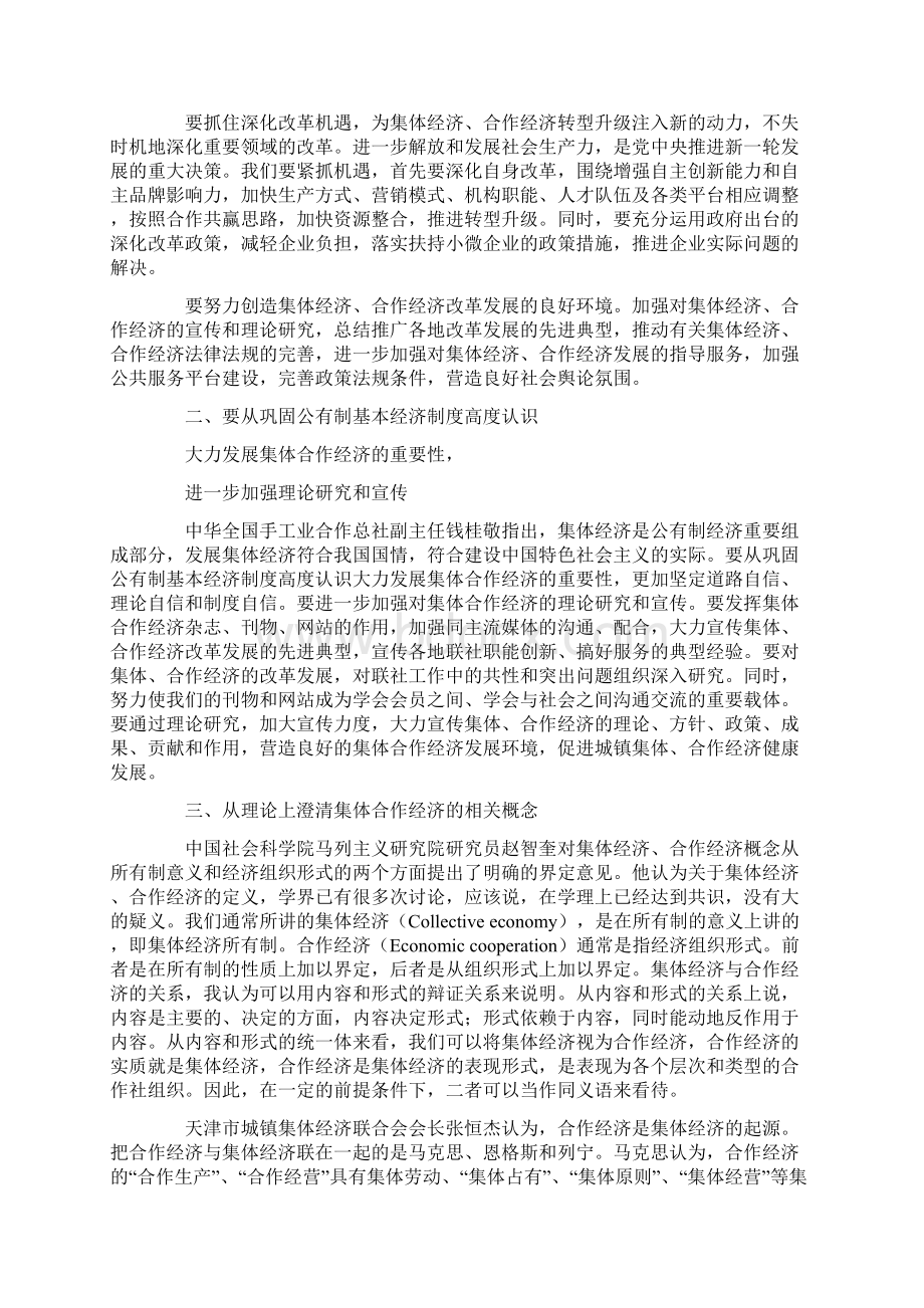 推进集体合作经济理论创新和实践发展.docx_第2页