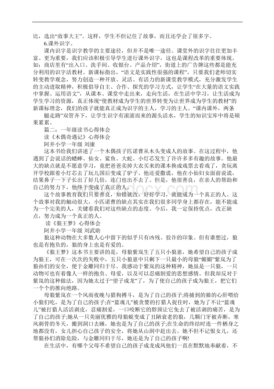 一年级读书心得体会.docx_第2页