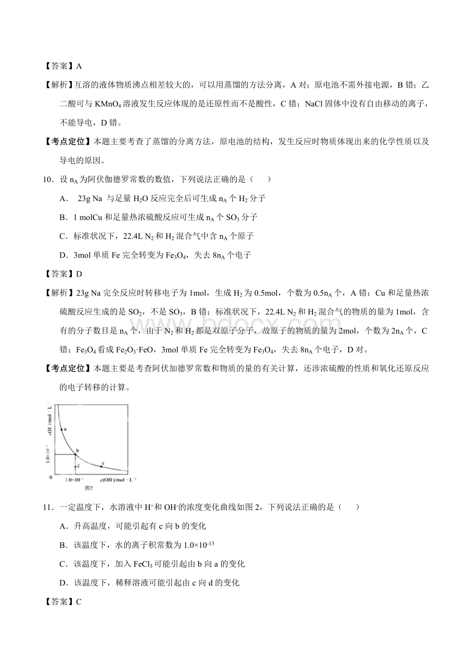 高考试题化学广东卷解析Word文档格式.doc_第2页