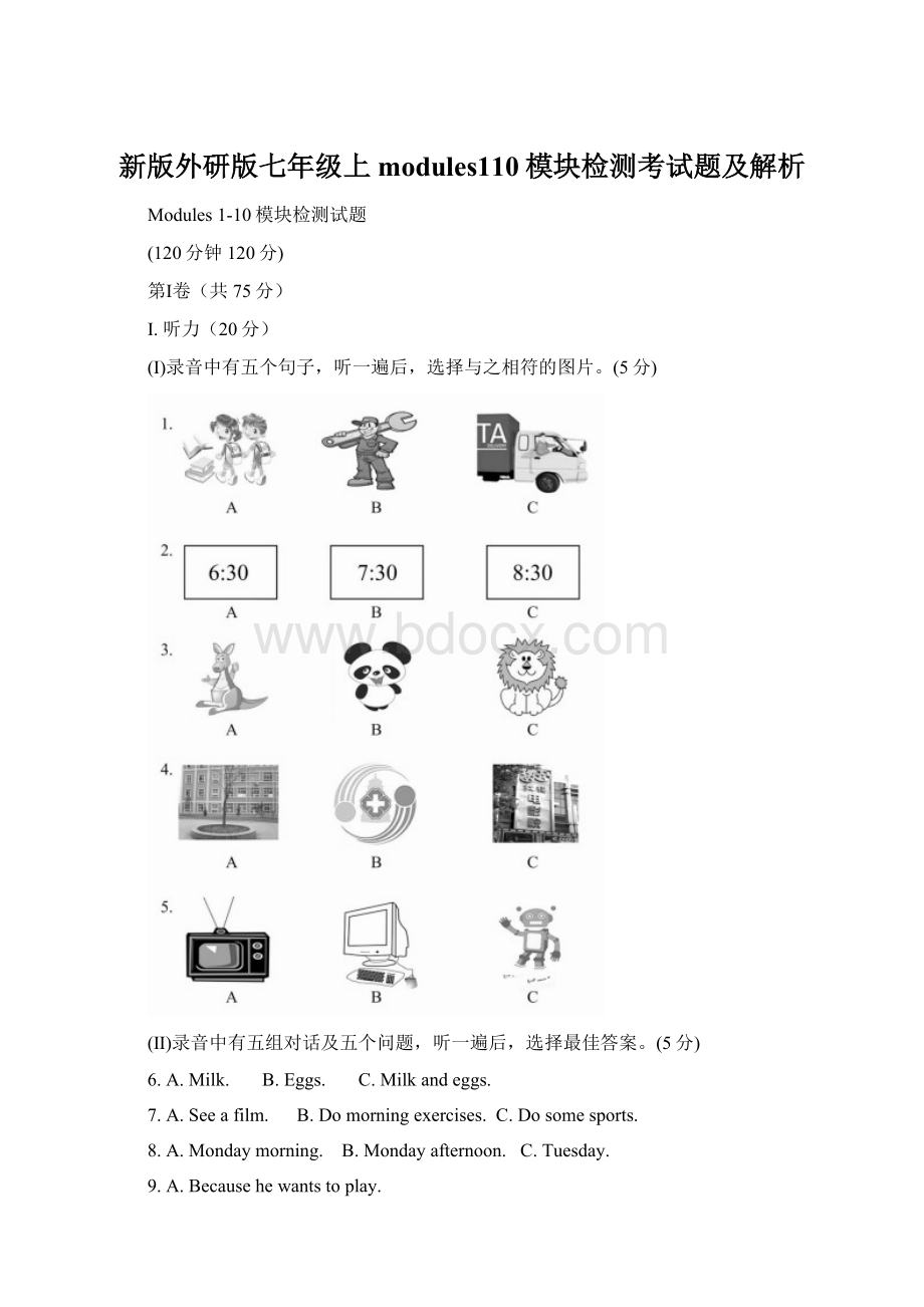 新版外研版七年级上modules110模块检测考试题及解析.docx_第1页