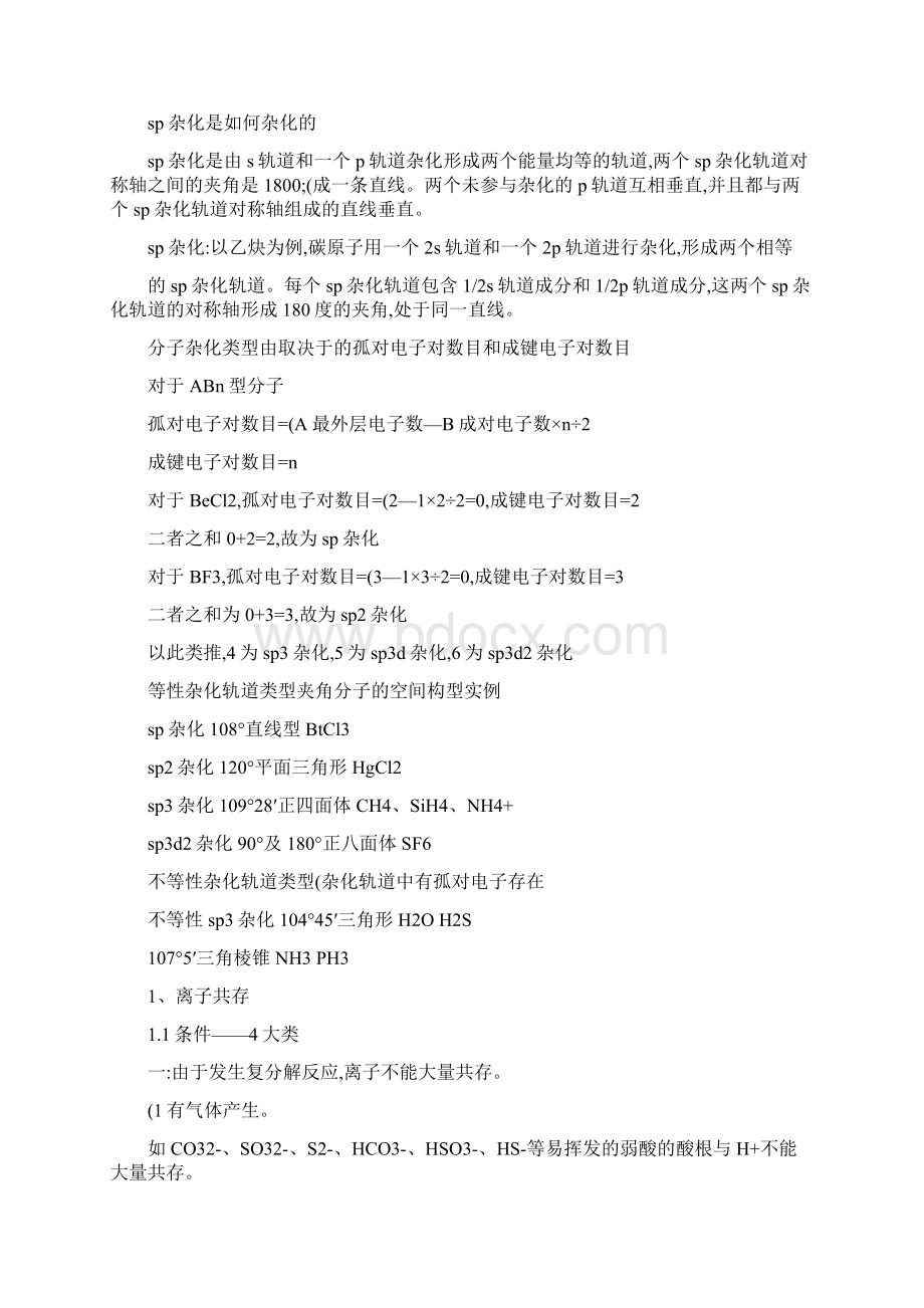 高中化学选修三知识点精心整理文档格式.docx_第3页