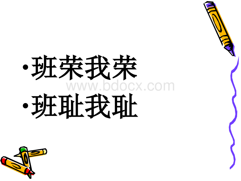 构建安静班级主题班会.ppt_第2页