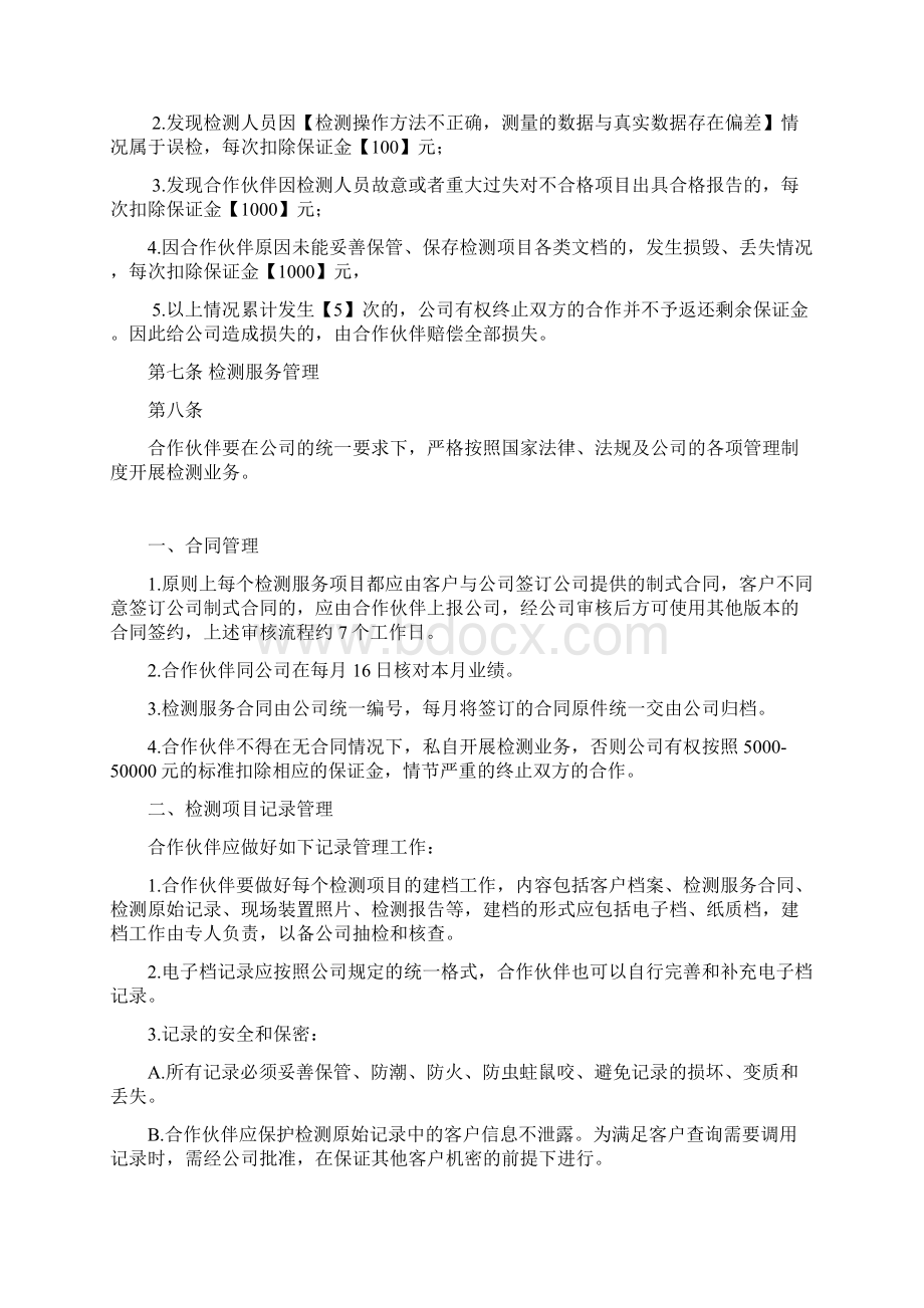 合作伙伴企业管理制度汇编Word文档格式.docx_第3页