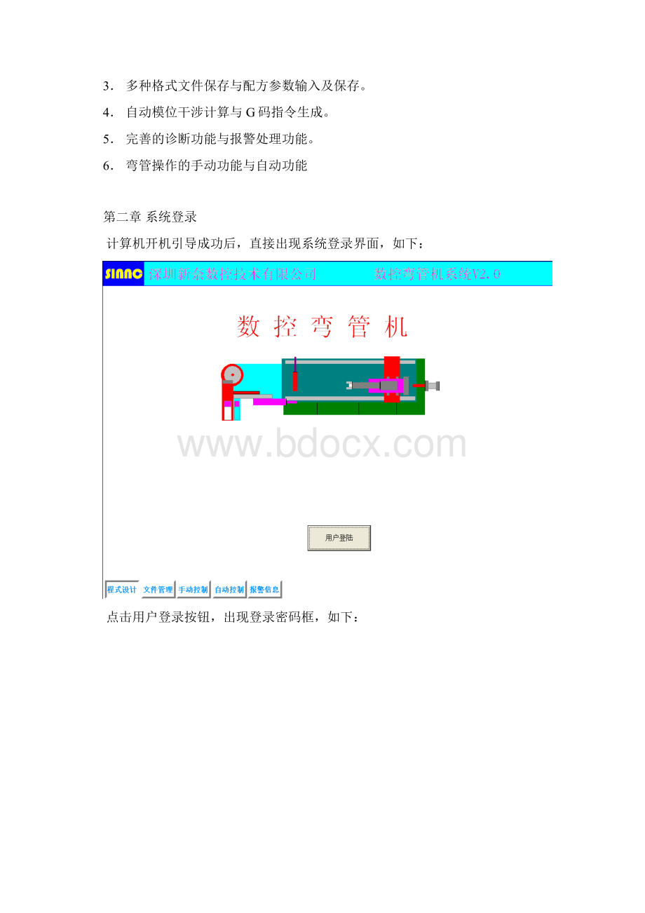 五轴二层模弯管机软件操作说明书教材.docx_第2页