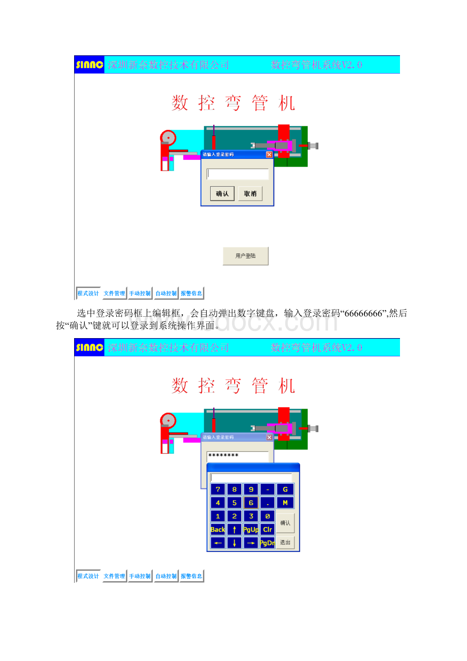 五轴二层模弯管机软件操作说明书教材.docx_第3页