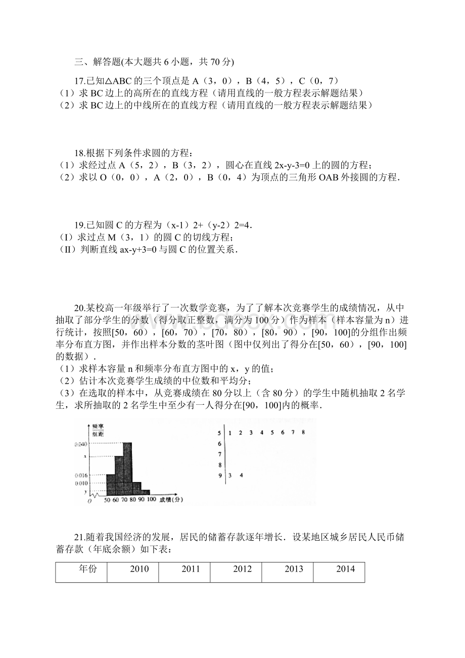 云南省大理州宾川县学年高一数学月考试题.docx_第3页