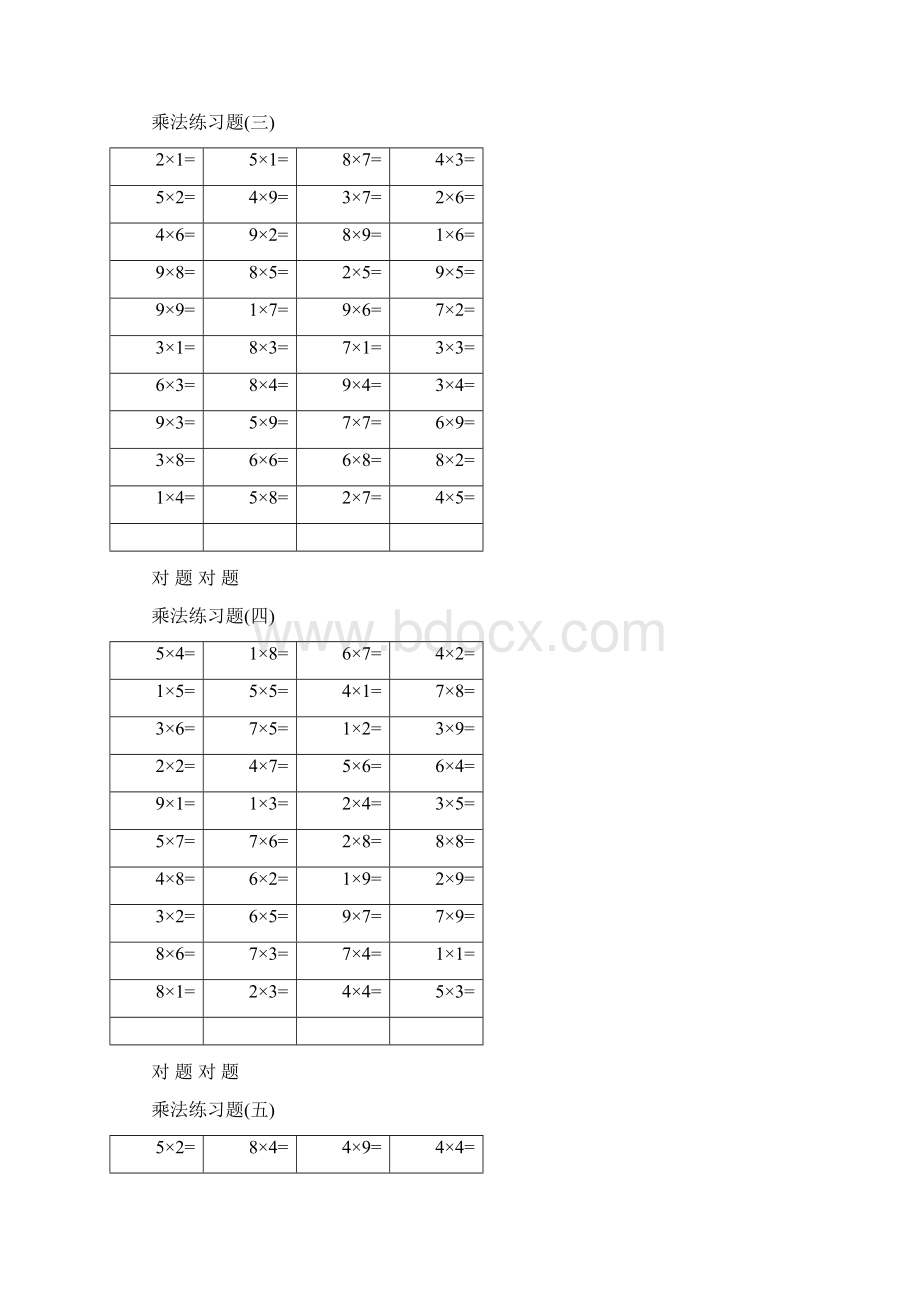 乘法练习题Word文档格式.docx_第2页