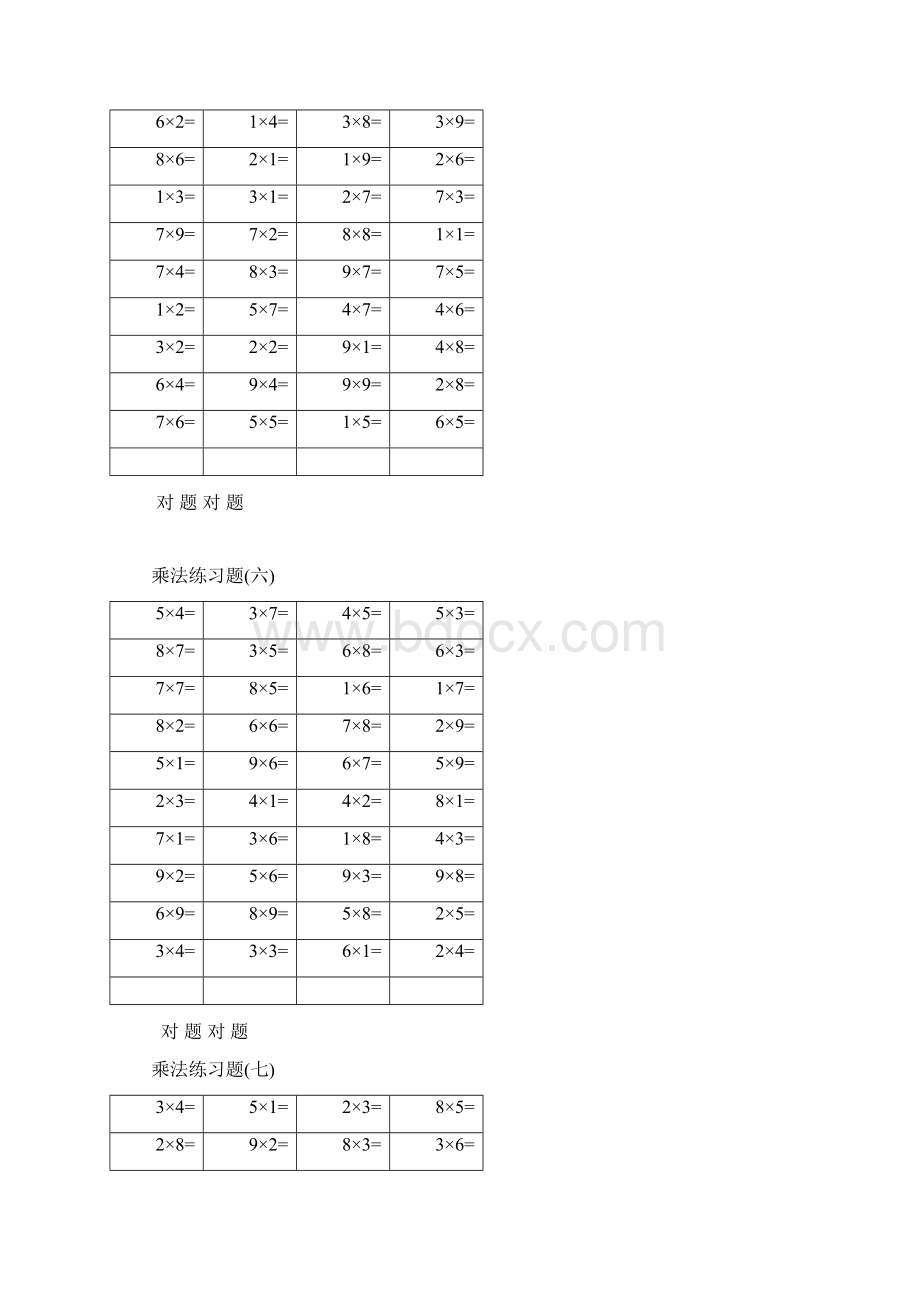 乘法练习题Word文档格式.docx_第3页